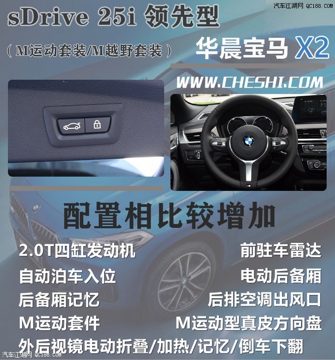 推荐sDrive 25i领先型 宝马X2购车导购